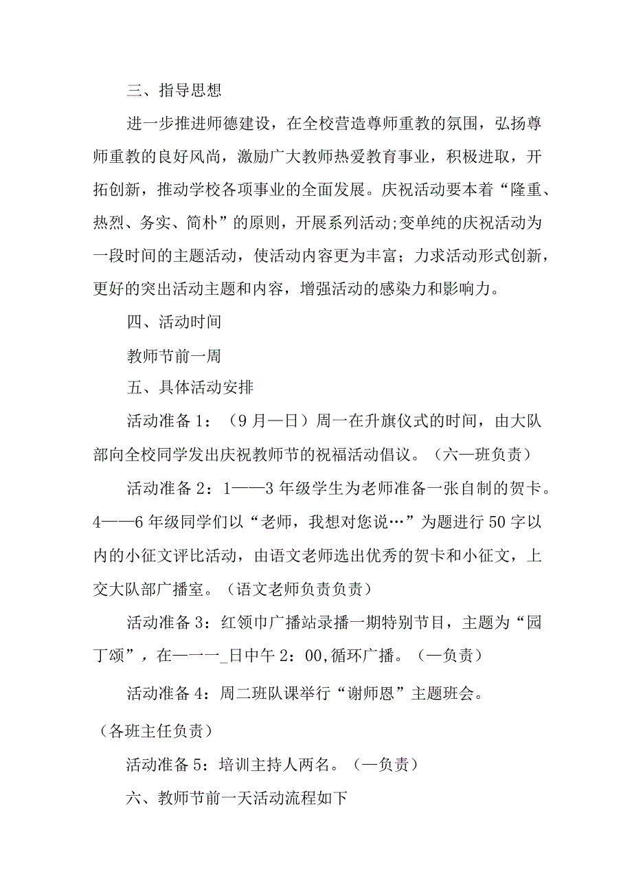 2023年中学教师节活动方案 6份 (优质).docx_第3页