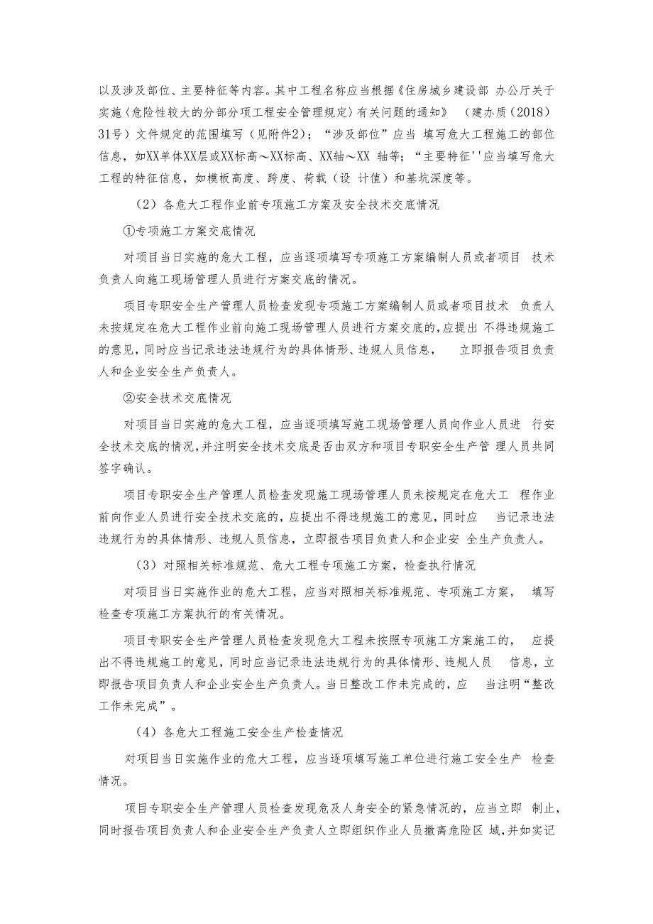 安全日志填写说明及要求.docx_第2页