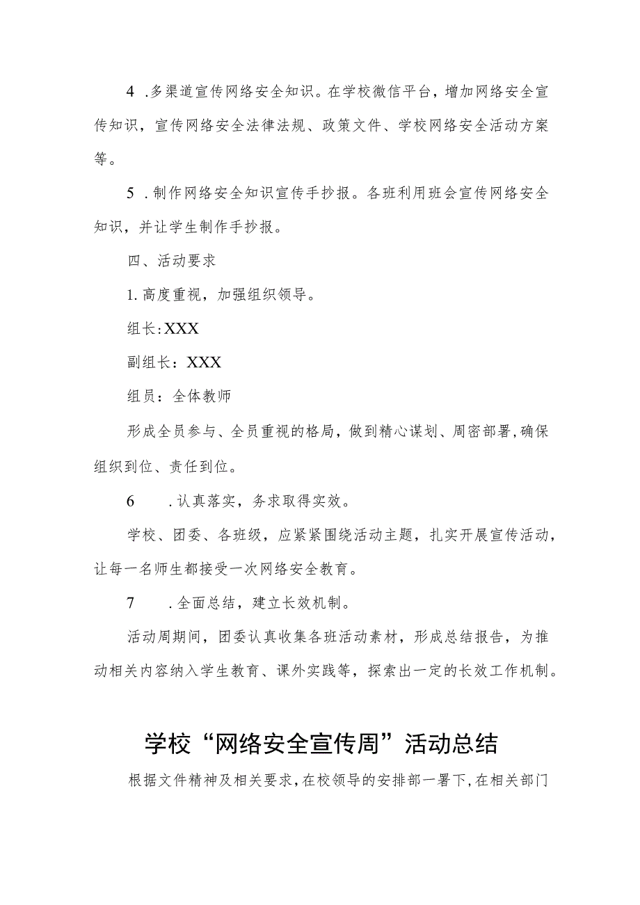 学校“2023年网络安全宣传周”活动方案、工作方案六篇.docx_第2页