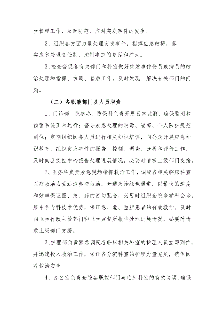 医院突发公共卫生事件应急预案.docx_第3页