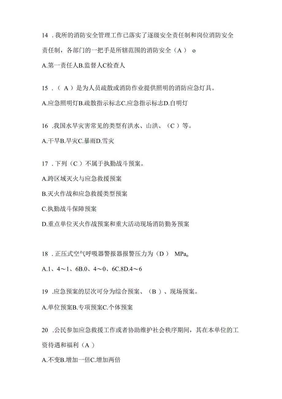 辽宁省丹东市公开招聘消防员摸底笔试题含答案.docx_第3页