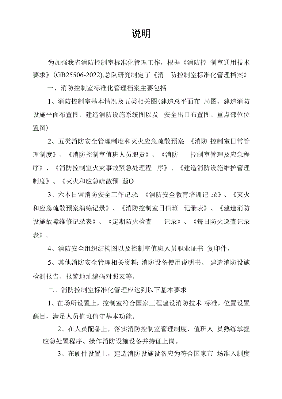 消防控制室规范标准化管理方案计划档案.docx_第2页