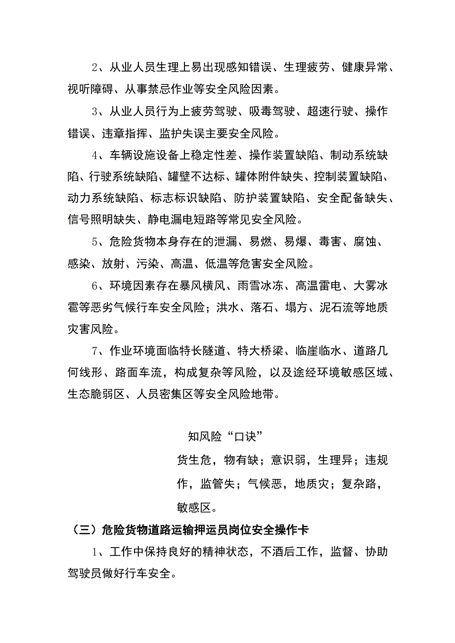 危险货物道路运输押运员“两单两卡”.docx_第2页