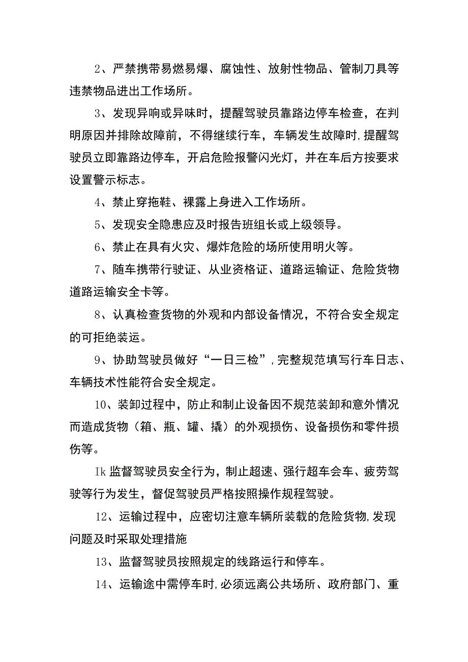 危险货物道路运输押运员“两单两卡”.docx_第3页