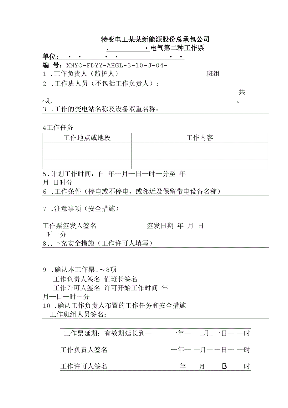 电气第二种工作票.docx_第1页