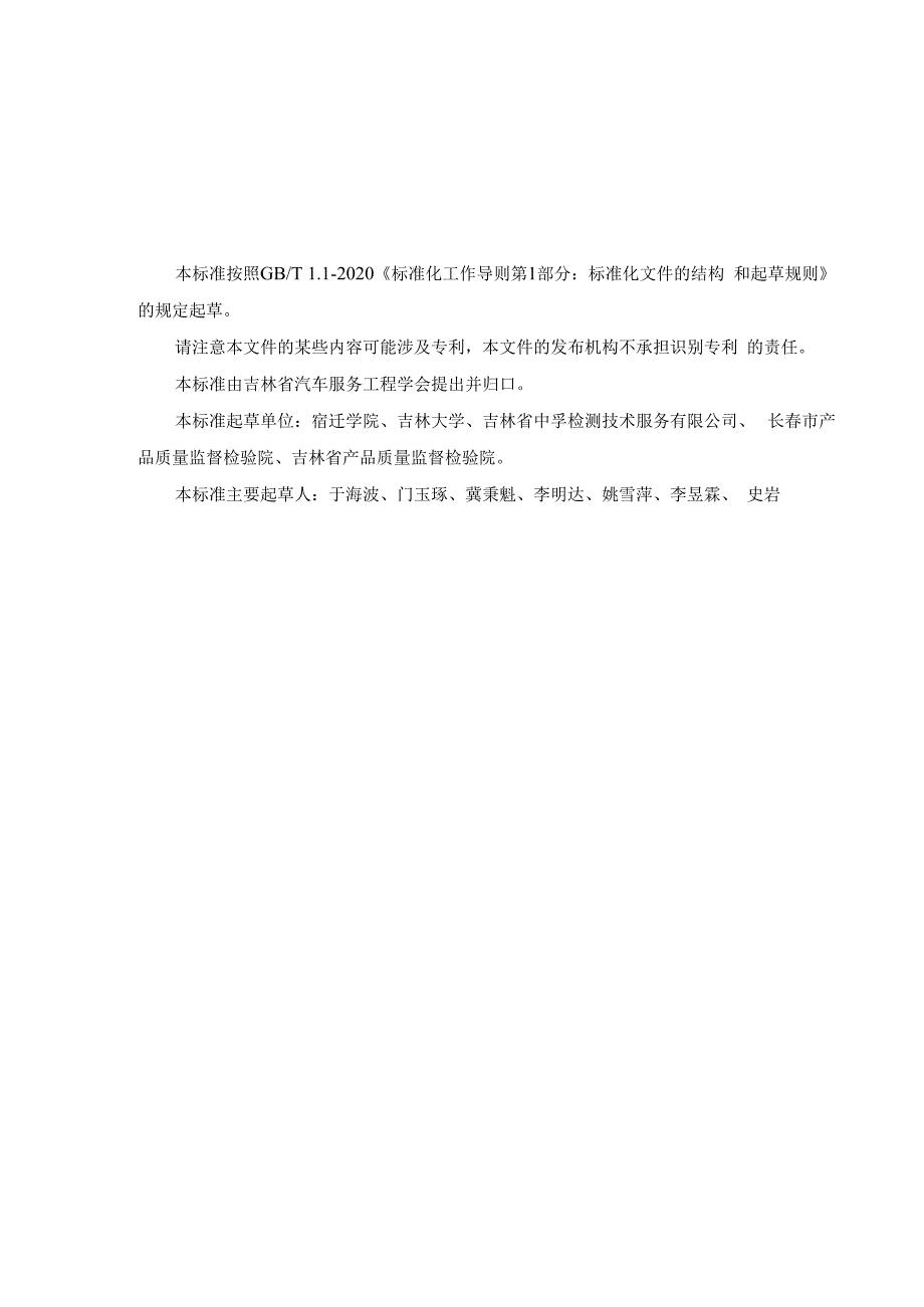 自动驾驶公交车装载质量计算方法.docx_第2页