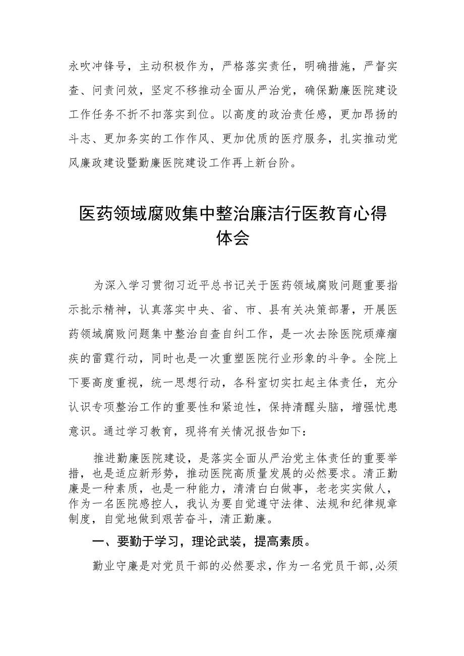 (九篇)医药腐败心得体会合集.docx_第2页