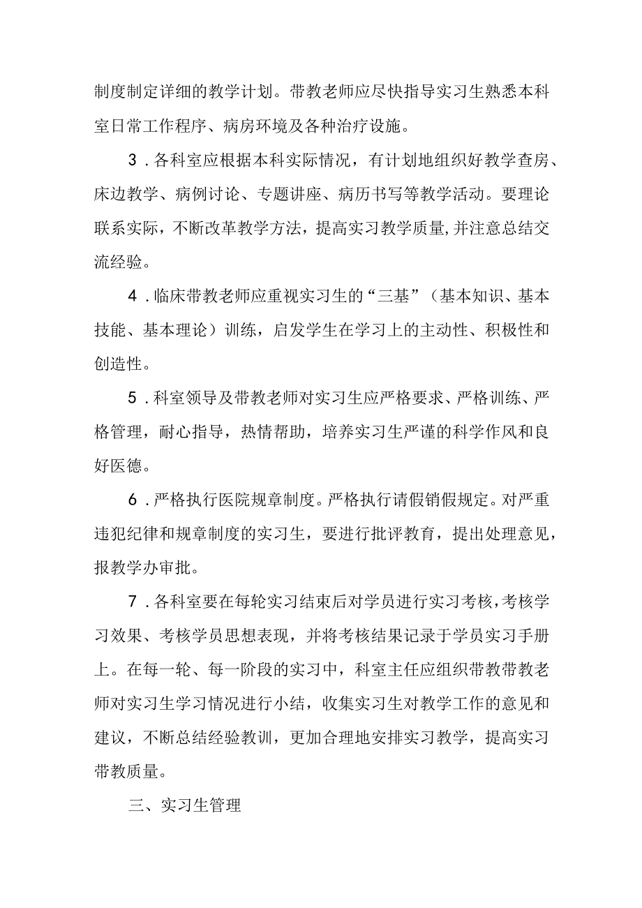 医院实习生管理办法.docx_第2页