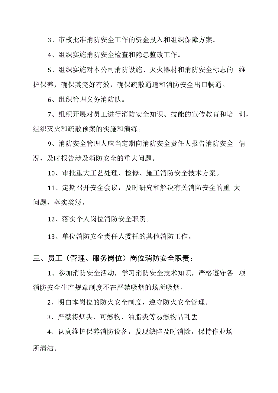 消防安全责任制.docx_第2页