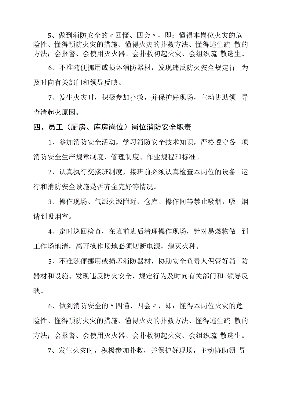 消防安全责任制.docx_第3页