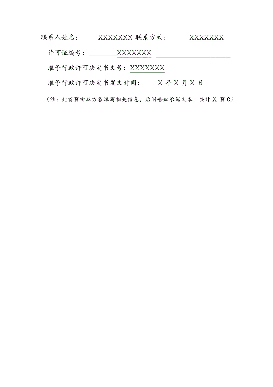 音像制品制作单位设立审批含电子出版物告知承诺书示范文本.docx_第2页