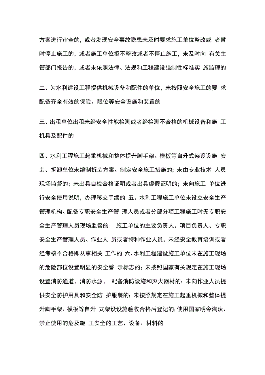 水利安全水利工程管理违法行为清单全套.docx_第3页