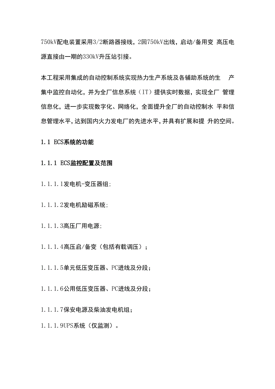 电气控制系统ECS调试全套.docx_第2页