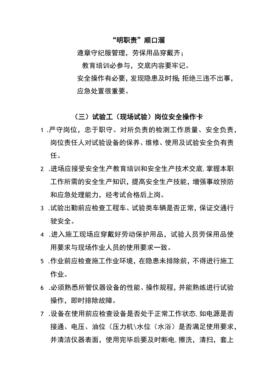 试验工（现场试验）“两单两卡”.docx_第3页