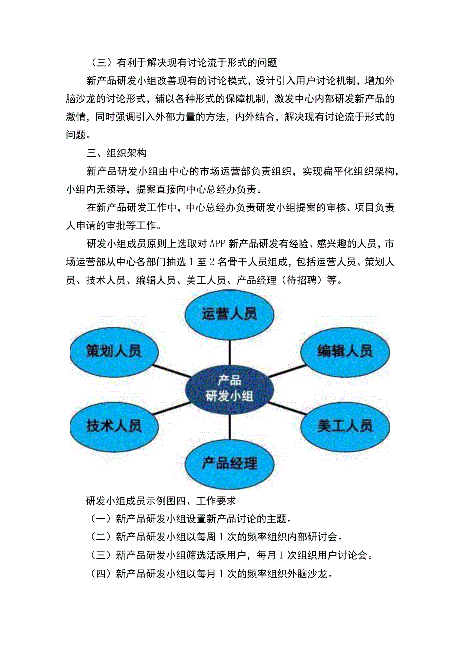 新产品研发小组组织实施方案.docx_第2页