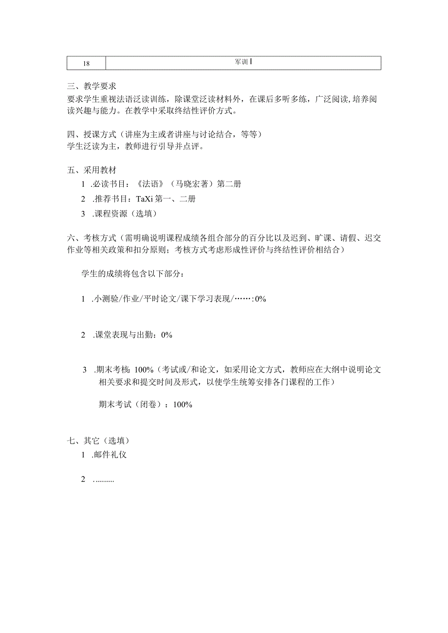 课程教学大纲2017-2018学年第二学期.docx_第2页