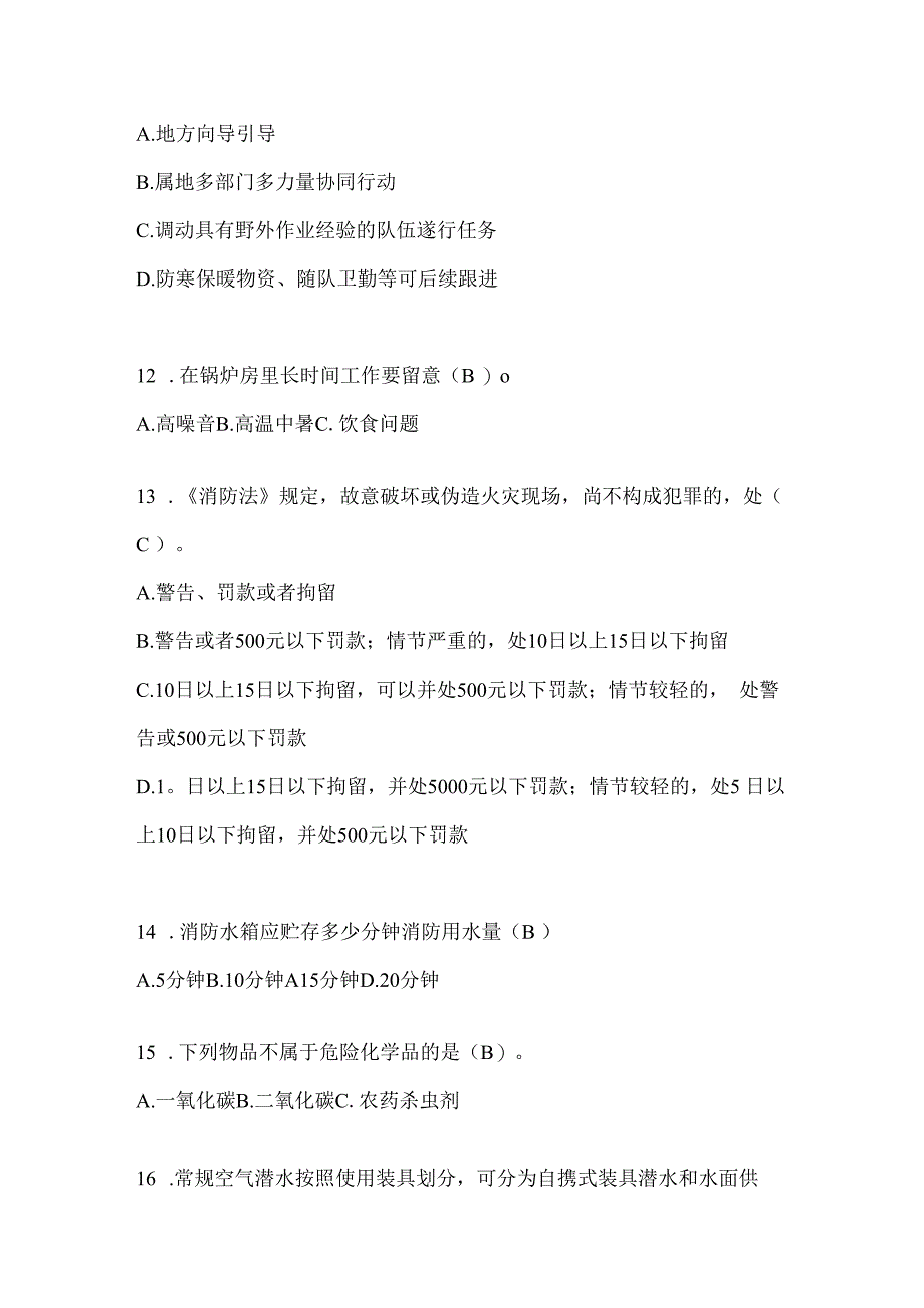 黑龙江省双鸭山市公开招聘消防员模拟二笔试卷含答案.docx_第3页