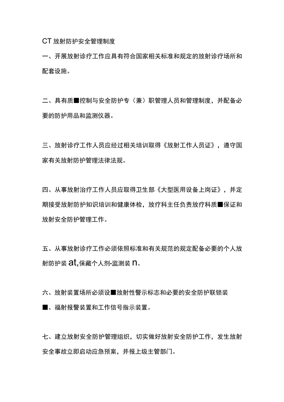 CT放射防护安全管理制度.docx_第1页