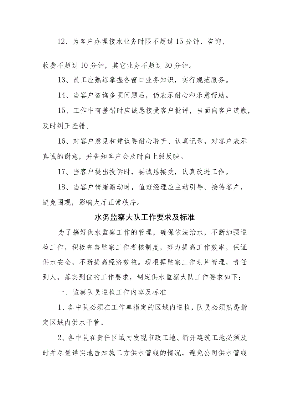 水务集团有限公司供水服务岗位规范.docx_第2页