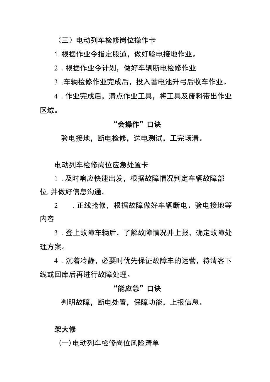 电动列车检修两单两卡.docx_第2页