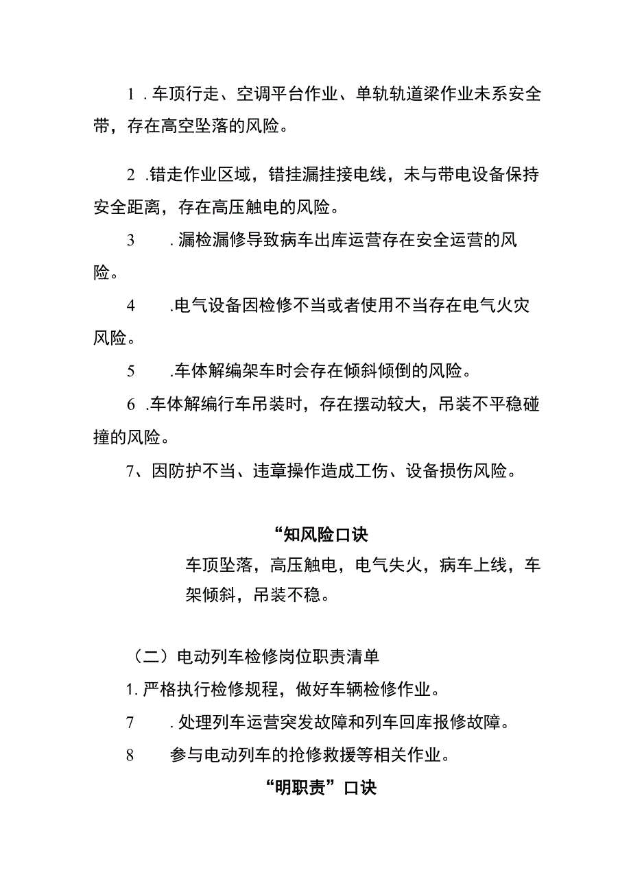 电动列车检修两单两卡.docx_第3页