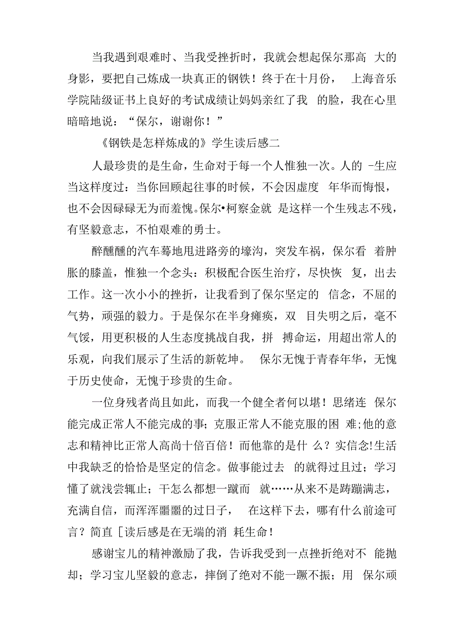 《钢铁是怎样炼成的》学生读后感.docx_第2页