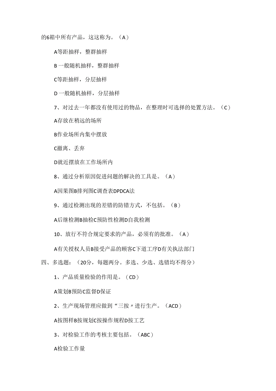 全面质量管理培训讲解试题(含答案解析)全面质量管理.docx_第3页