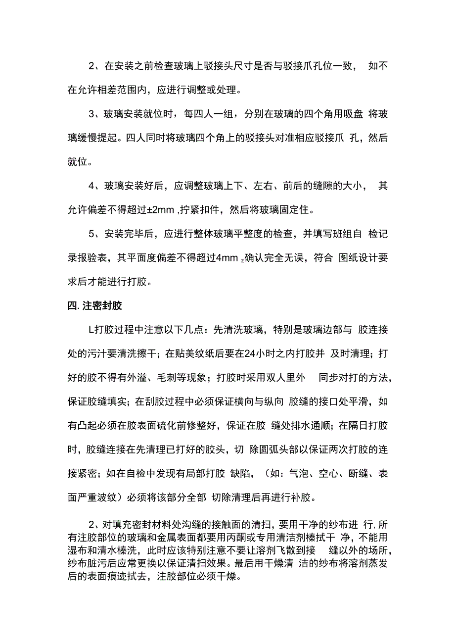 雨蓬玻璃面材安装方案.docx_第2页