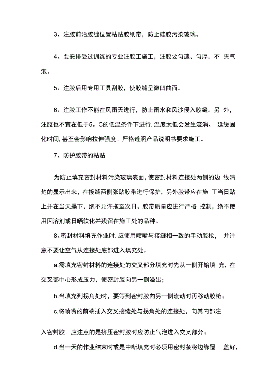 雨蓬玻璃面材安装方案.docx_第3页