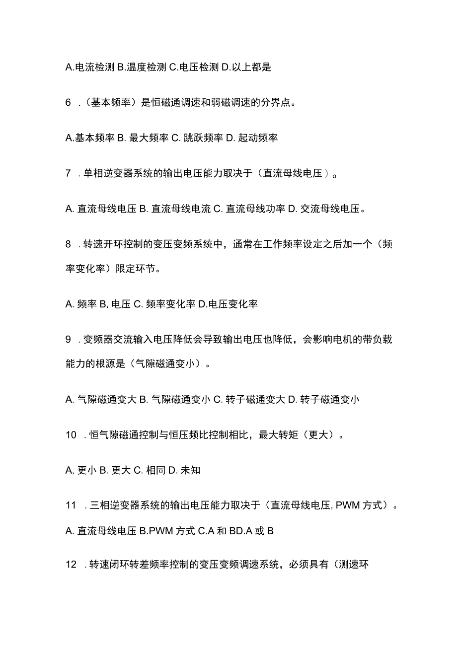 2023年交流调速综合复习考试题库含答案.docx_第2页