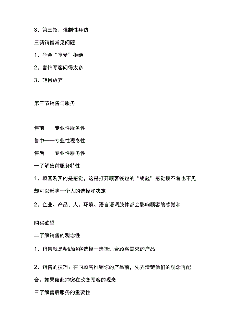 产后恢复中心月子会所咨询班销售篇销售.docx_第2页