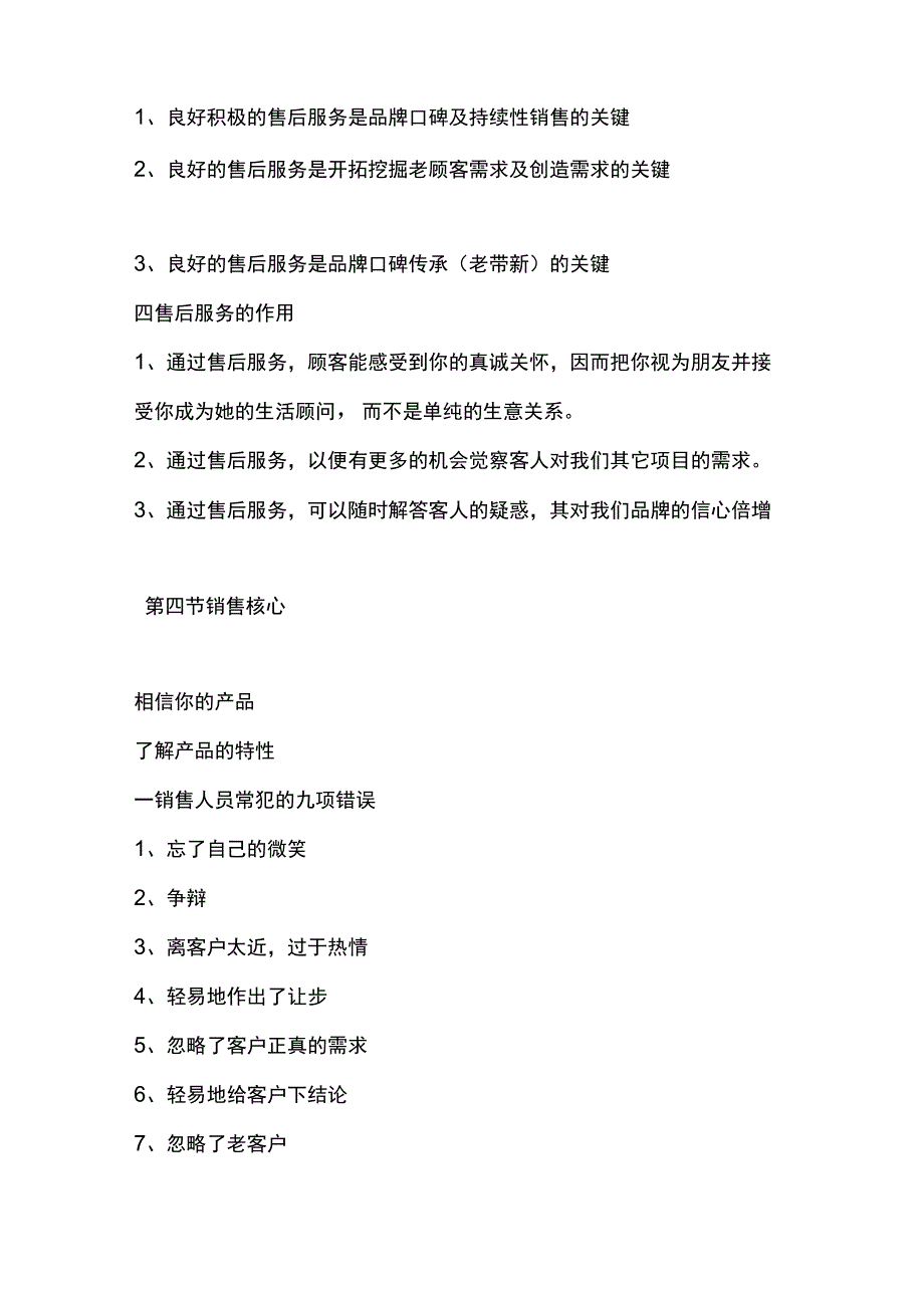 产后恢复中心月子会所咨询班销售篇销售.docx_第3页