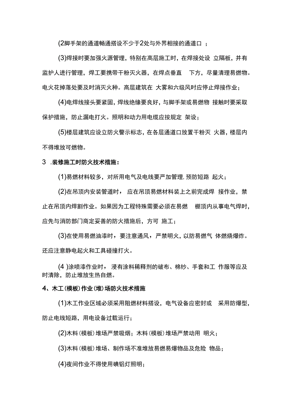 施工现场防火技术措施.docx_第2页