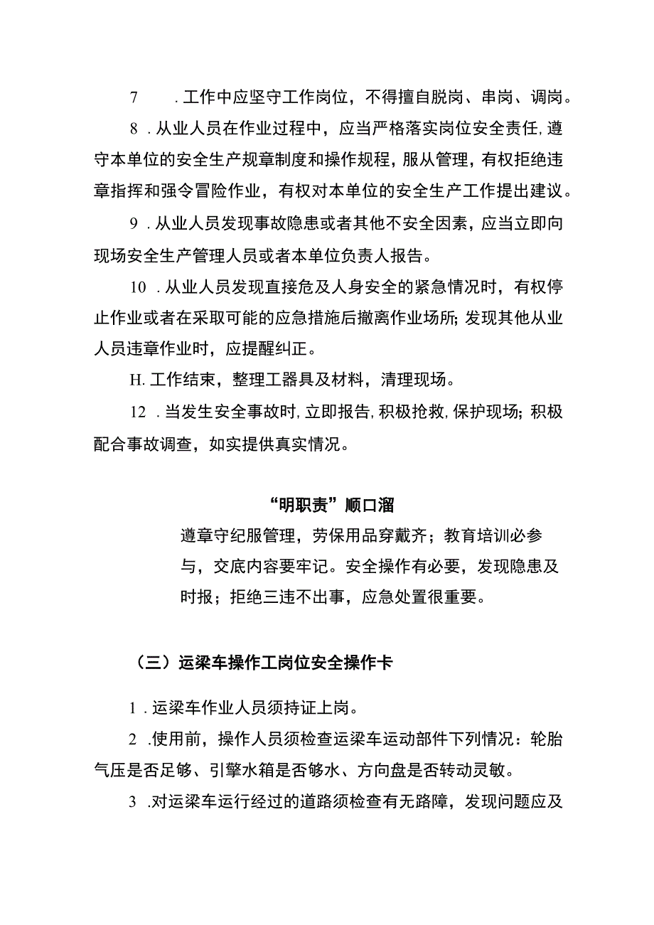 运梁车操作工“两单两卡”.docx_第3页