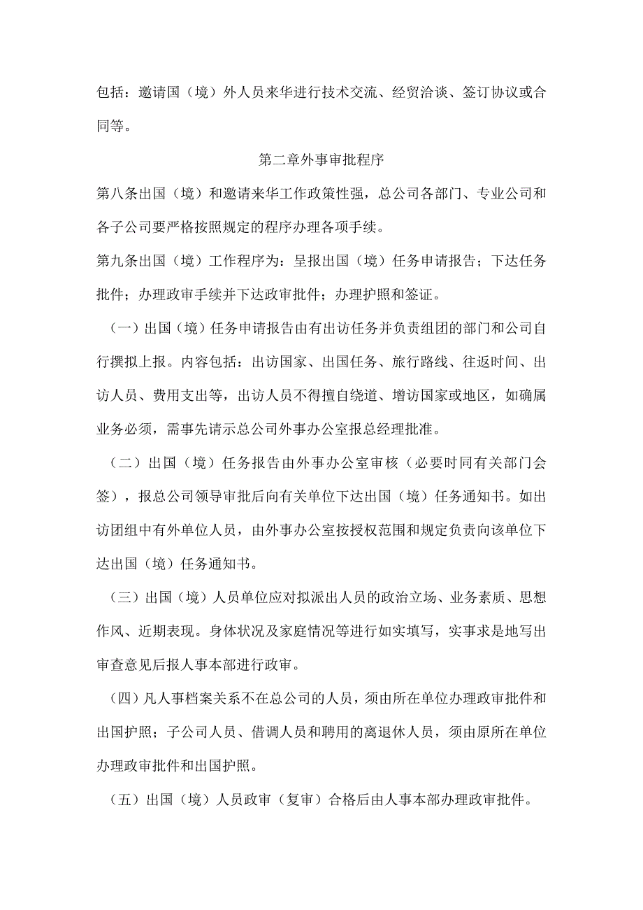 星级酒店外事审批管理规定.docx_第2页