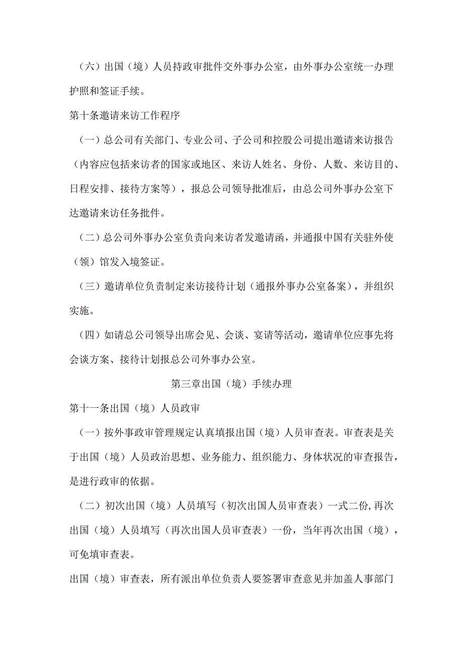 星级酒店外事审批管理规定.docx_第3页