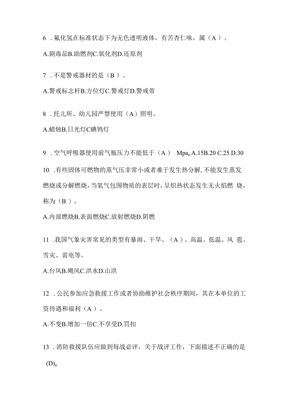 黑龙江省黑河市公开招聘消防员模拟一笔试卷含答案.docx_第2页