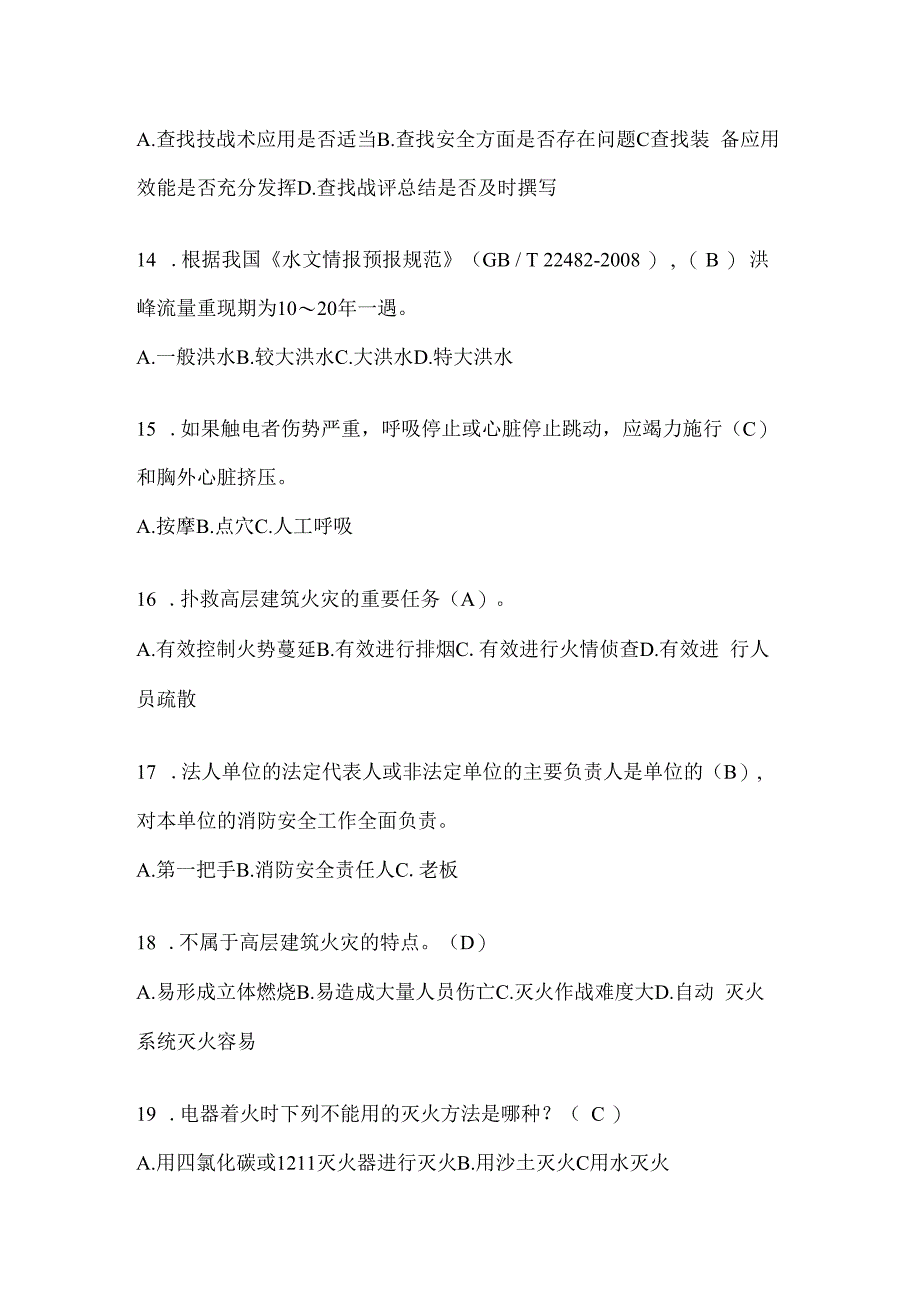 黑龙江省黑河市公开招聘消防员模拟一笔试卷含答案.docx_第3页