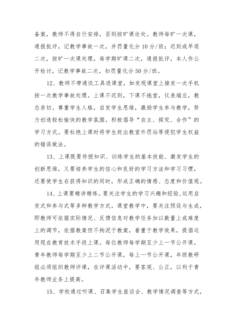 中学教学管理常规.docx_第3页