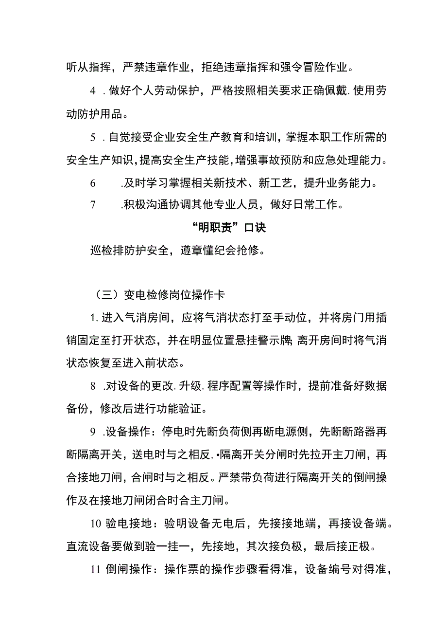 变电检修两单两卡.docx_第2页