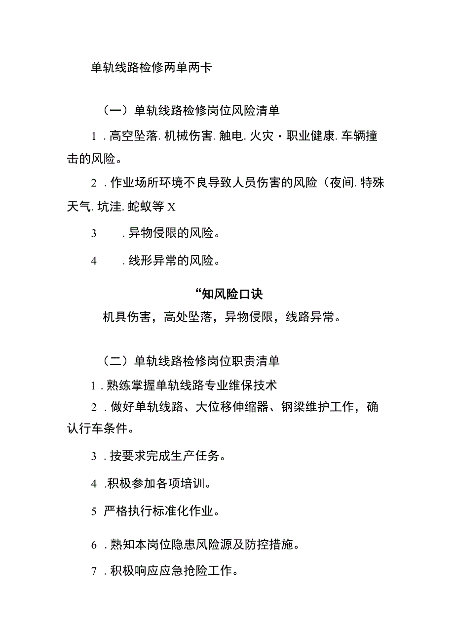 单轨线路检修两单两卡.docx_第1页