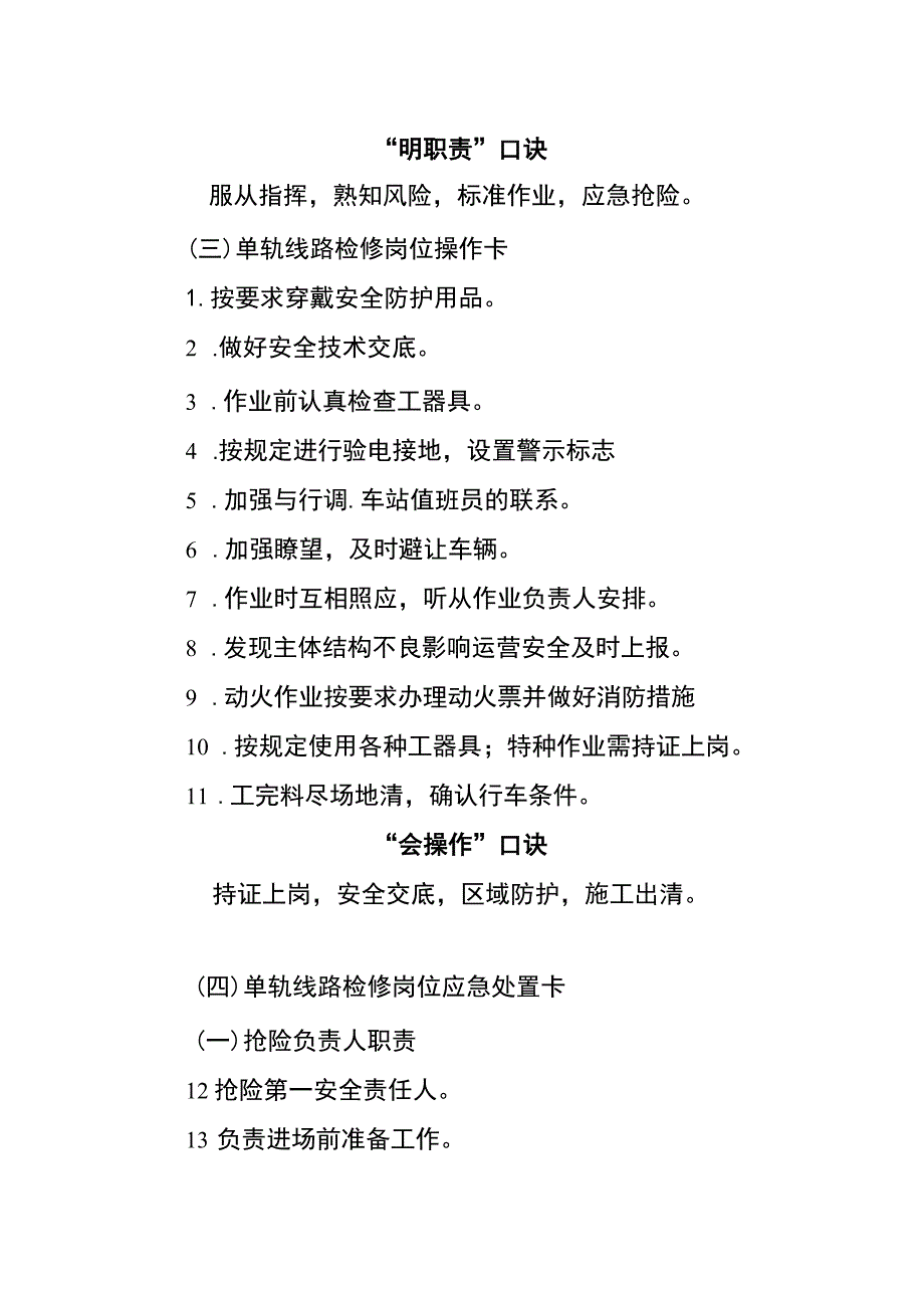 单轨线路检修两单两卡.docx_第2页