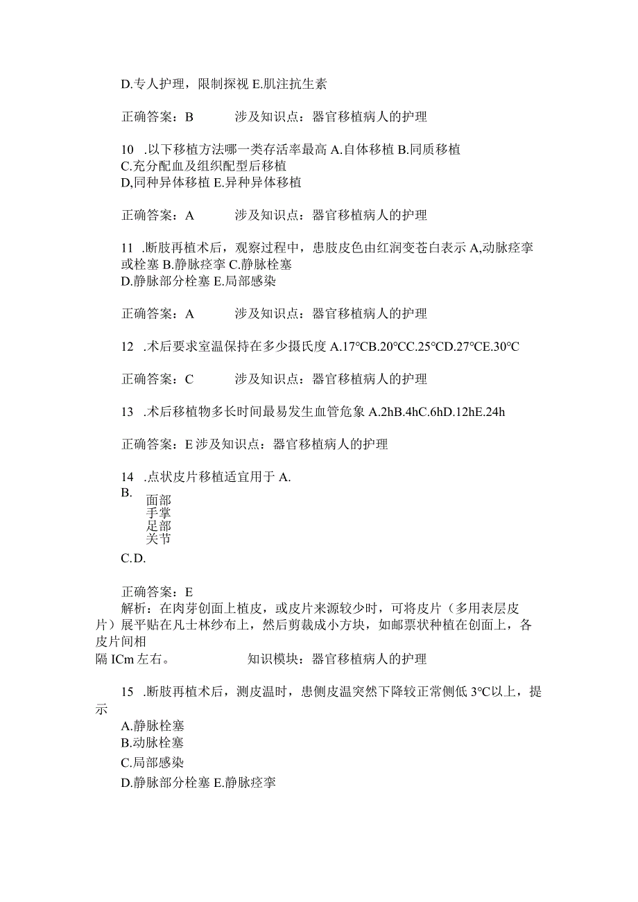 器官移植病人的护理模拟试卷1(题后含答案及解析).docx_第3页