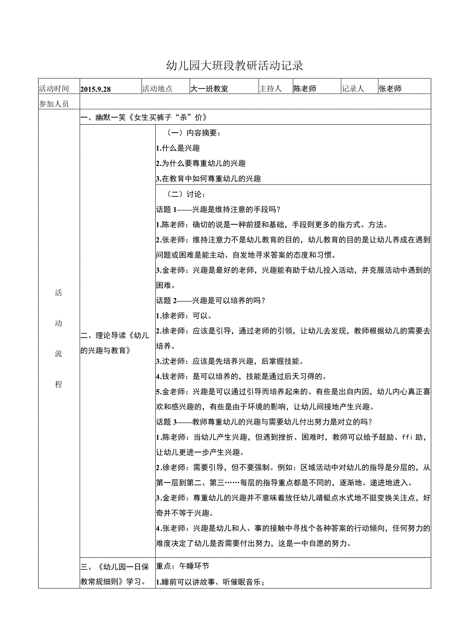 幼儿园大班段教研活动记录.docx_第1页