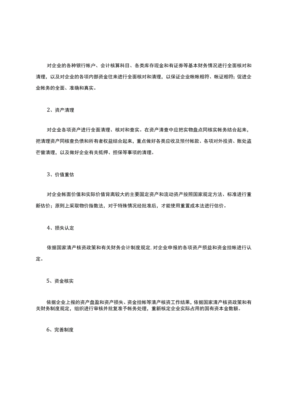 清产核资工作方案.docx_第2页