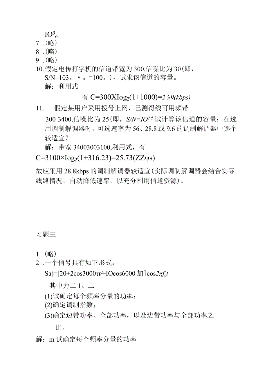 通信原理李晓峰课后习题答案.docx_第2页