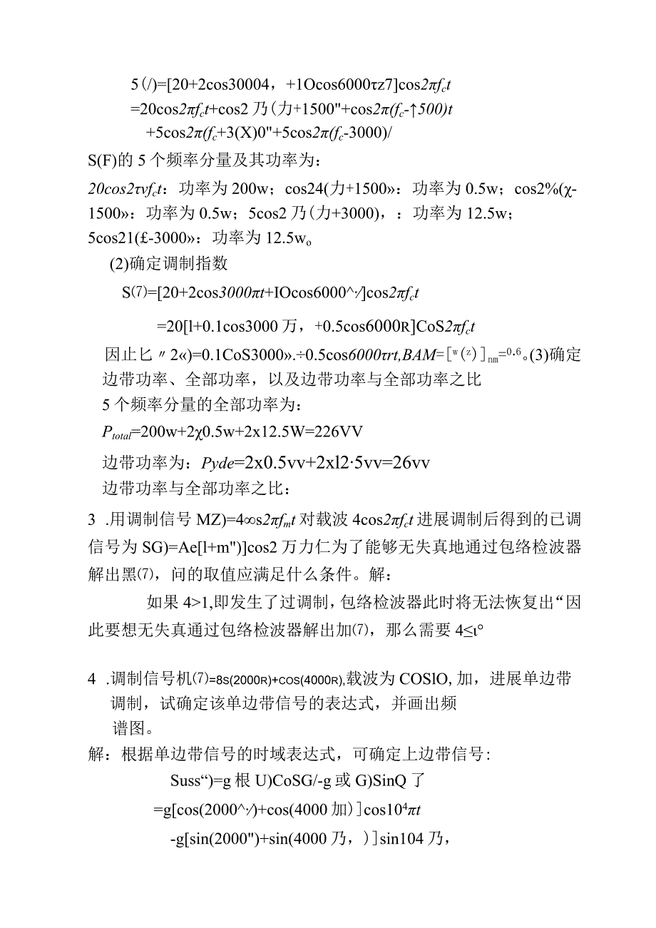 通信原理李晓峰课后习题答案.docx_第3页