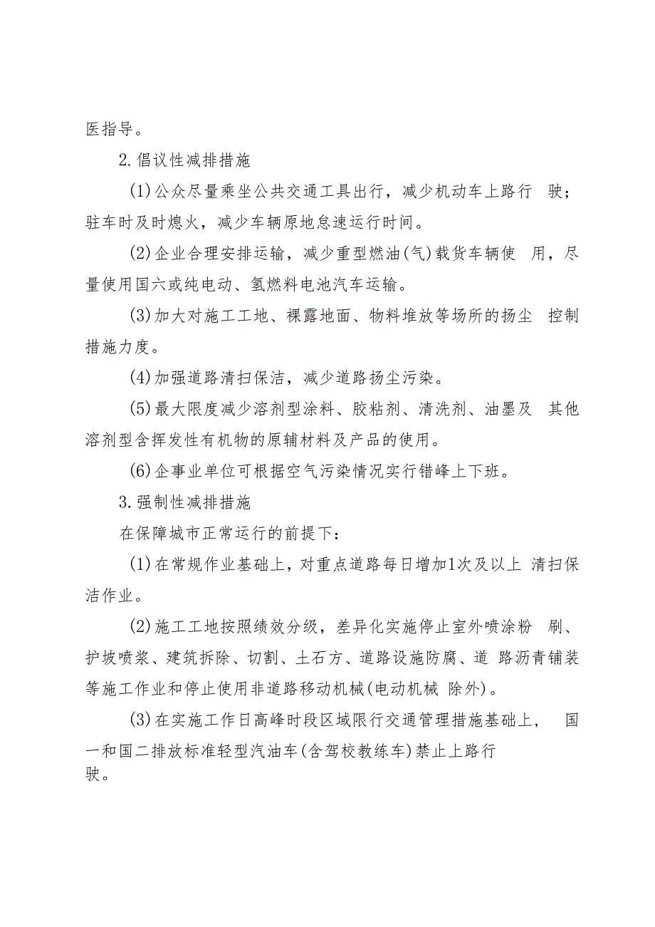 大兴区空气重污染应急预案（2023年修订）.docx_第1页