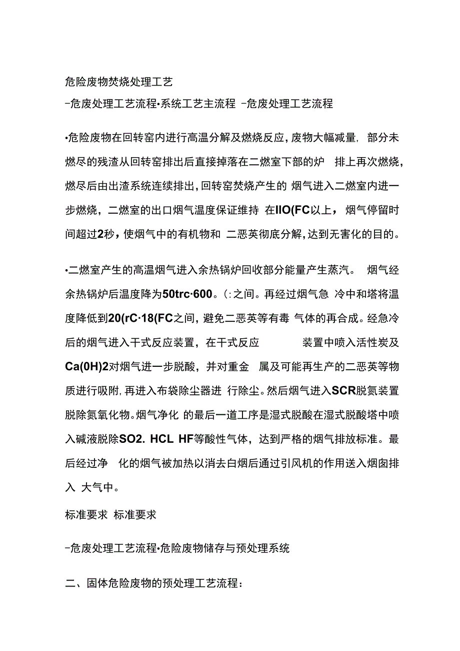 危险废物焚烧处理工艺.docx_第1页