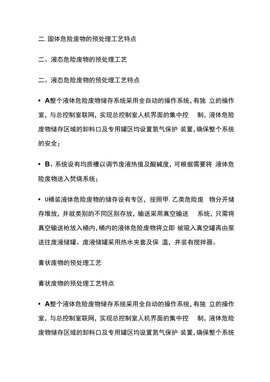 危险废物焚烧处理工艺.docx_第2页